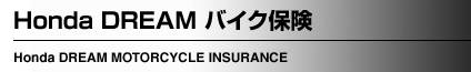 保険・ロードサービス